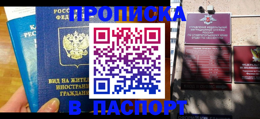 прописка регистрация в Уварово