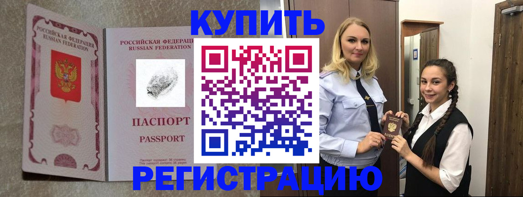 временная регистрация для школы в Уварово