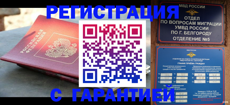 временная регистрация собственник в Уварово