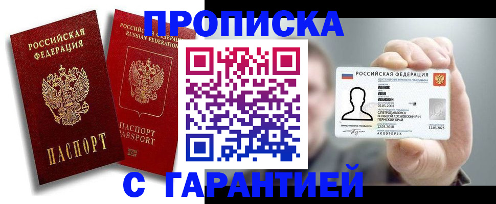прописка штамп в Уварово