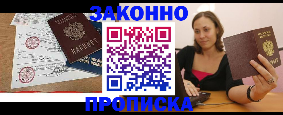 временная прописка в Уварово